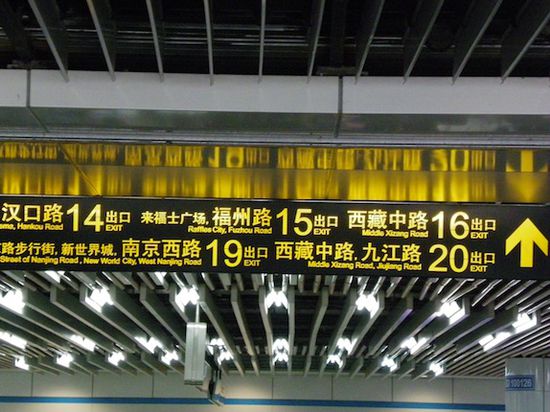 U-Bahnstation Volksplatz. Der meist besuchte Ort während unseres Shanghai-Trips... und welchen der über 20 Ausgänge nehmen wir jetzt?????