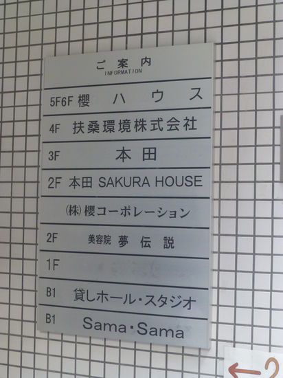 Das Sakura-Guest-House. Eine zentral gelegene und empfehlenswerte Bed-and-Breakfast-Unterkunft. Gebucht bei Airbnb.