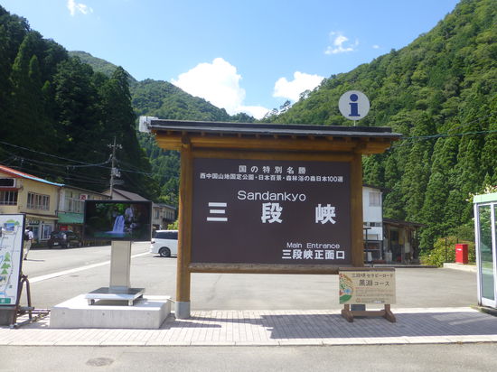 Ruhig ist es heute am Haupteingang zur Sandan-Schlucht