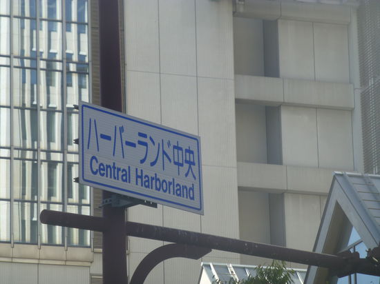 Unser Ziel ist das Kobe Harbor Land