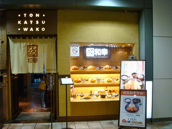 das tonkatsu restaurant von aussen