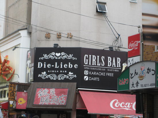 Die Liebe... ist schon seltsam, wenn man einen deutschen Namen mitten in Japan liest 