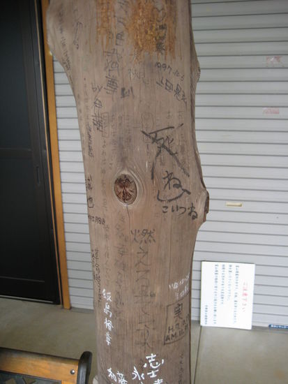 sich verewigen auf Japanisch 