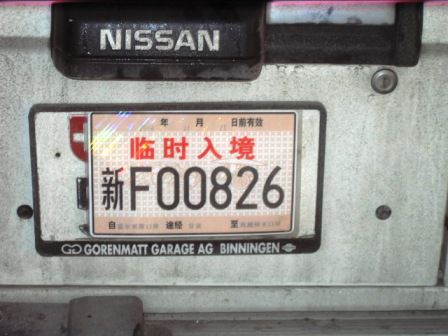 Unser Chinesisches Nummernschild. Gültig bis am 25. November 2011
