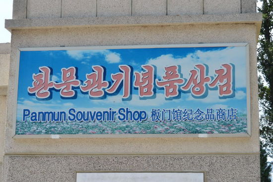 Souvenirshop...