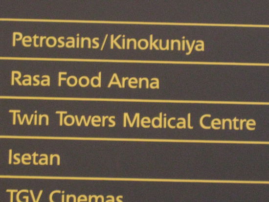 Die Ortswahl im Aufzug des Shopping Centers beschraenkte sich ziemlich schnell auf "Food Arena" (wie fies, so ein Schild im Ramadan irgendwo anzubringen, haben die denn gar kein Feingefuehl?) oder das Krankenhaus, das bei dem Fluessigkeitsmangel der naheliegendste Anlaufpunkt war.