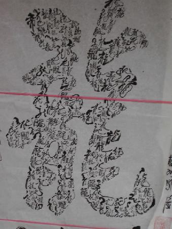 das zeichen fuer drachen, bestehend aus vielen, vielen zeichen und mit den fingern gemalt!