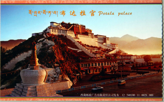 Eintrittskarte Potala