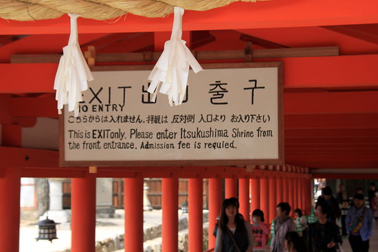 Am Ausgang haben wir dann festgestellt, welches Vertrauen die Japaner doch in ihre Mitmenschen haben. Es gibt hier keinerlei Kontrolle, sondern lediglich ein Schild, dass dies der Ausgang ist, und man doch bitte zum Eingang auf der anderen Seite hereinkommen möchte, weil ein Eintrittsgeld erhoben wird.
