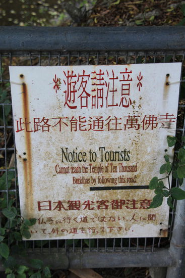 Immerhin einmal ein Schild, dass es hier nicht lang geht