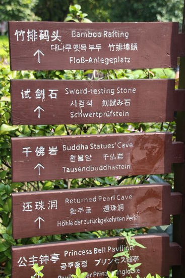 Kurioserweise sind die Wegweiser hier auf Deutsch beschriftet. Die Erklärung unserer Frau Zhang, dass hier gerne Deutsche her kommen halte ich doch etwas dürftig. Wäre interessant zu erfahren, warum das tatsächlich so ist.