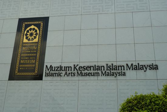 Kulturtanken beim Besuch im islamischen Kunstmuseum, leider durfte man innen keine Fotos machen 