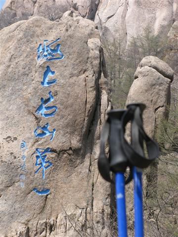 Lao Shan Famous Mountain, the No.1