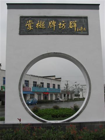 Der Pateivorsitzende Jiang Zi Min hat sich hier in 2001 verewigt