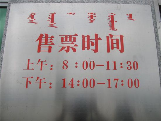 Von 11:30 bis 14:00 ist der Bahnhof wegen Mittagspause
(für Mittagsschläfchen???) geschlossen.