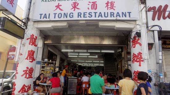 Reisender, bist du Sonntags in George Town 
und dich gelüstet nach einem leckeren Dim Sum, 
dann besuche doch in Nr. 45, Lebuh Cintra, das Tai Tong Restoran.