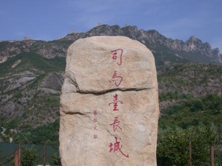 Die grosse Mauer bei Simatai