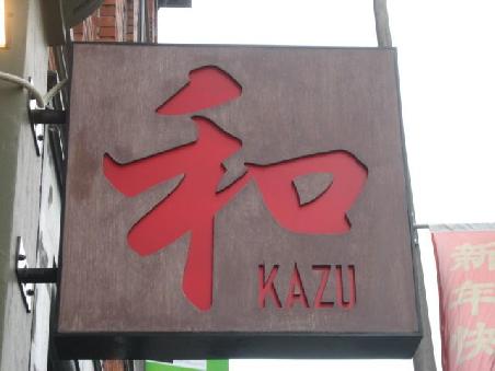 Das Schild fand ich mal wieder fotografierenswert.