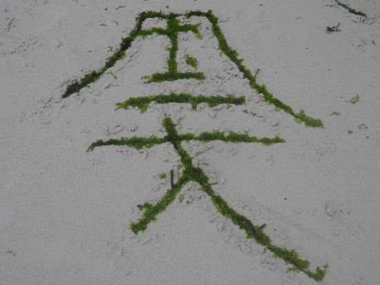 Asiatische Schriftzeichen am Strand