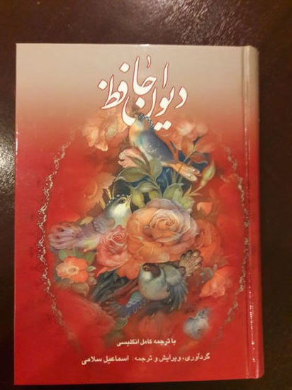 "The Divan of Hafiz"