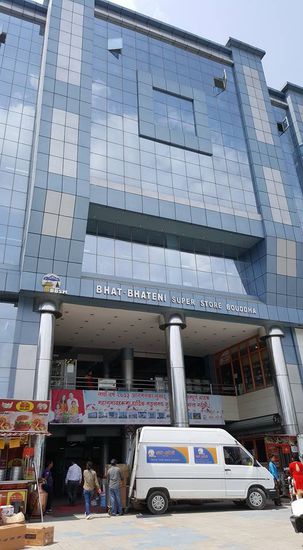 Wir besuchen noch das große Kaufhaus-hier gibt es alles was das Herz begehrt. Von Schuhen über Elektroartikel und einem riesigen Supermarkt.
Wir kaufen uns u.a. noch ein paar Cds mit Nepalesischer Musik.