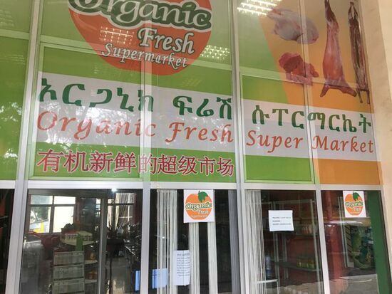 Tatsächlich, ein Supermarkt!