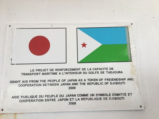 Die Fähre wurde im Jahr 2009 in Cooperation mit Japan „Im Zeichen der Freundschaft“ gebaut